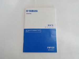 YAMAHA ヤマハ BW'S 取扱説明書 YW125 BG1-F8199-J1