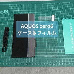 AQUOS zero6ケース＆フィルム