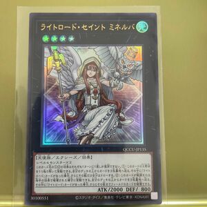 ライトロード・セイント ミネルバ [UR] QCCU-JP135 遊戯王　ウルトラ