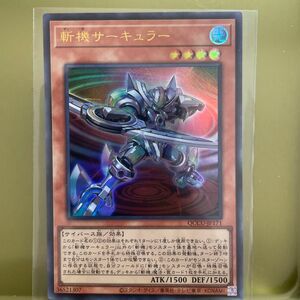 斬機サーキュラー [UR] QCCU-JP171 遊戯王　ウルトラ