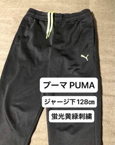 ジャージ 下 サッカー フットサル トレーニングウェア プーマ PUMA ジュニア キッズ 128 スポーツ 蛍光 アウトドア