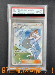 カヒリ　SR PSA10