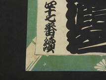 豊国　清書七伊呂波　四十七番続　木版2色刷　約36×24.5cm　引札　表題_画像7