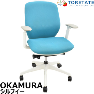 [Используется] Okamura Sylphy Low Back Movelable Toble Back Curve Advanced Function Function 2024031105 [Используемая офисная мебель]