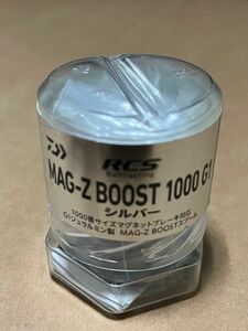 未使用品 マグZブースト 1000 G1 シルバー MAG-Z BOOST マグゼットブースト