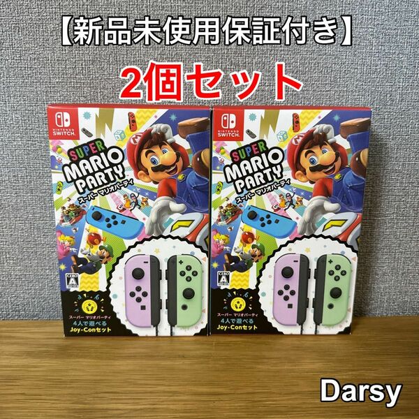 【新品未使用保証付き】Nintendo Switch スーパーマリオパーティ4人で遊べるJoy-Conセット