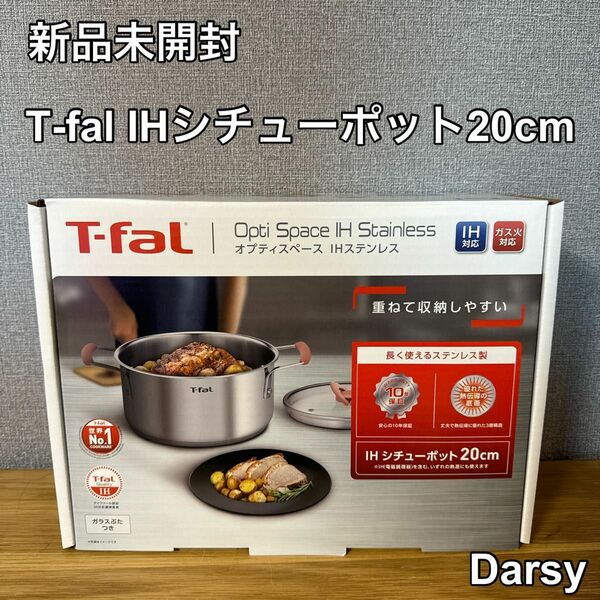 【新品未開封】T-fal(ティファール) IHシチューポット20cm G72844