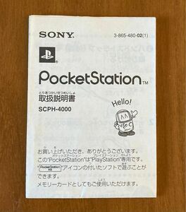 非売品マニュアル説明書のみPocketStationポケットステーション携帯型ゲーム機ソニーコンピュータエンタテインメントポケステ