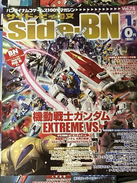 非売サイドビィエヌSide-BNバンダイナムコマガジン情報誌5冊スーパーロボット大戦ガンダムアイドルマスターファミスタるろうに剣心