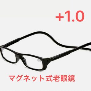 リーディンググラス 老眼鏡 シニアグラス マグネット式首掛け+1.0 