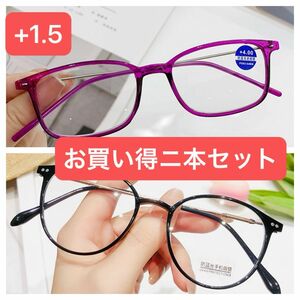 老眼鏡 遠近両用＋1.5 ２個セット男女兼用ブルーライトカットリーディンググラス