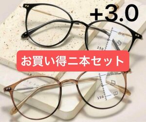 メガネ 眼鏡 丸眼鏡　老眼鏡 累進多焦点 遠近両用 ブルーライトカット二個セット+3.0 ブラック　ブラウン