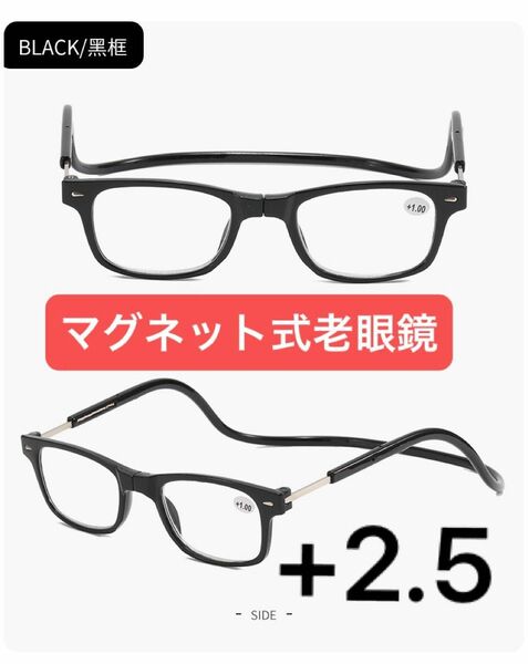 老眼鏡 シニアグラス リーディンググラス オシャレ 老眼鏡カラフルフレーム 首にかけれる+3.0 黒