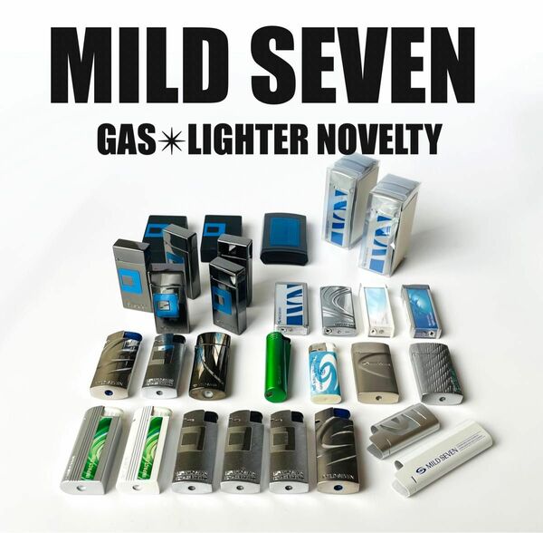 レア　ノベルティ　MILD SEVEN マイルドセブン　ロゴ入り　ガスライター　携帯灰皿　ノベルティグッズ　まとめ売り