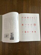 小杉放菴画集　昭和62年発行　日本経済新聞社　印譜付き　定価48000円　放菴居士略伝小杉一雄　小杉放庵_画像9