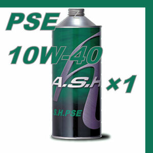 ・【1本】 新品 アッシュ オイル ASH PSE 10W-40 1L OIL