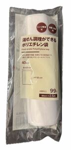 【新品】MUJI 無印 湯せん調理ができるポリエチレン袋 防災 キャンプ 炊飯　無印良品　ご飯が炊ける　アウトドア　器具　炊飯器