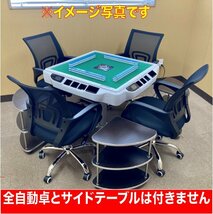 全自動麻雀卓　是非！家庭用イス「エアロ-AERO-」4本セット　送料別　組立必要　離島送料要相談　麻雀_画像5