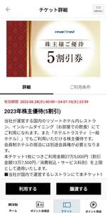 リゾートトラスト 株主優待券　5割引券　1枚　エクシブ、トラスティ他　　☆アプリ譲渡☆