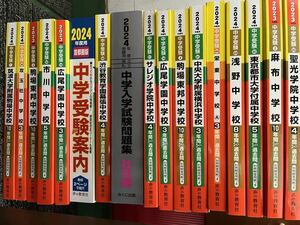 声の教育社　赤本　中学校受験　過去問　筑波大学附属　麻布　駒場東邦　関東エリア　2024