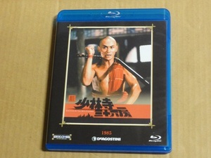 ブルーレイ 新・少林寺三十六房 送料無料 リュー・チャーフィー 国内版 セル版 Blu-ray