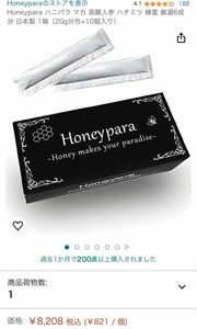 Honeypara ハニパラ マカ 高麗人参 ハチミツ 蜂蜜 厳選6成分 日本製 1箱（20g分包×10個入り）