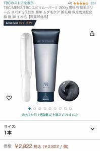 TBC MEN'S TBC エピリムーバーⅡ 200g 男性用 除毛クリーム スパチュラ付き ムダ毛ケア 除毛剤