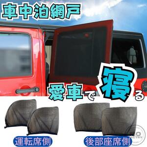 車中泊 アウトドア キャンプ CAMP 車 プライバシー ウィンドウスクリーン サンシェード 災害用 緊急時 車旅行 ドライブ 海水浴