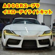 a90 GRスープラ　イエロー　デイライト　イエローチップLED 左右セット　新型スープラフロントバンパー_画像1