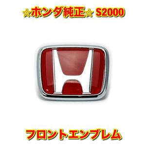 【新品未使用】ホンダ S2000 AP1 フロントエンブレム HONDA ホンダ純正品 送料無料