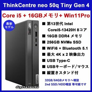 新品 Win11Pro 領収書可 Lenovo ThinkCentre neo 50q Tiny Gen4 最新モデル Intel Corei5-13420H 16GBメモリ 256GB-SSD WiFi6 仕様変更可