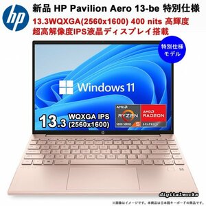 新品即納 特別仕様モデル 領収書可 HP Pavilion Aero 13-be 13.3インチWQXGA(2560x1600)超高解像度IPS液晶パネル搭載 超軽量(0.96kg) Pink