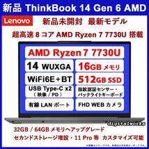 新品 爆速 Ryzen7 領収書可 Lenovo ThinkBook 14 Gen6 AMD 最新モデル Ryzen 7 7730U 16GBメモリ 512GBSSD WiFi6E 指紋認証 USB-C(映像/PD)_画像1