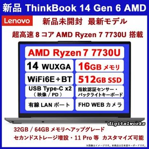 新品 爆速 Ryzen7 領収書可 Lenovo ThinkBook 14 Gen6 AMD 最新モデル Ryzen 7 7730U 16GBメモリ 512GBSSD WiFi6E 指紋認証 USB-C(映像/PD)