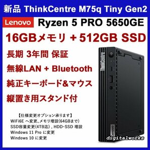 新品 長期保証付フルスペック 領収書 Lenovo ThinkCentre M75q Tiny Gen 2 AMD Ryzen5 PRO 5650GE 16GBメモリ 512GB-SSD WiFi+Bluetoothの画像1