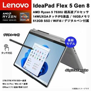 新品 最新タッチ液晶 領収書可 Lenovo IdeaPad Flex 5 Gen8 14タッチWUXGA/AMD Ryzen5 7530U/16GBメモリ/512GB-SSD/WiFi6/USB-C(映像/PD)