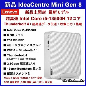 新品 超高速12コア 領収書可 Lenovo IdeaCentre Mini Gen8 最新モデル Intel Core i5-13500H/8GB/256GB/WiFi6/2.5G-LAN/Thunderbolt4/小型