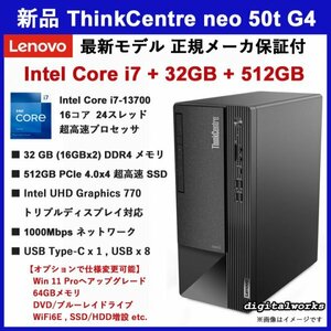 新品 32GBメモリ 爆速 Corei7 領収書 Lenovo ThinkCentre neo 50t Gen 4 Intel Core i7-13700 32GBメモリ 512GB-SSD 3画面出力 仕様変更可