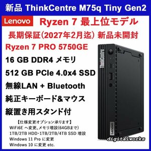 新品 Ryzen7 領収書可 長期保証 Lenovo ThinkCentre M75q Tiny Gen 2 最新 最上位モデル AMD Ryzen7 PRO 5750GE/16GBメモリ/512GB-SSD/WiFi