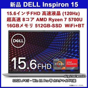 新品 超高速 Ryzen7 領収書 DELL Inspiron 15 15.6インチFHD高速(120Hz)液晶 超高速 AMD Ryzen7 5700U 16GBメモリ 512GB-SSD WiFi シルバー