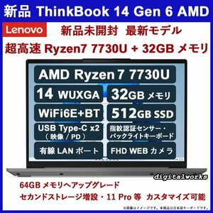 新品 32GBメモリ + Ryzen7 領収書 Lenovo ThinkBook 14 Gen6 AMD 最新 Ryzen 7 7730U 32GBメモリ 512GBSSD WiFi6E 指紋認証 USB-C(映像/PD)