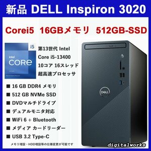 新品即納 領収書可 DELL Inspiron 3020 コンパクトデスクトップ 超高速10コア Intel Corei5-13400 16GBメモリ 512GB-SSD DVD WiFi6