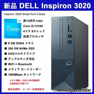 新品即納 領収書可 DELL Inspiron 3020 SFF スリムデスクトップ 高速 Intel Corei3-13100 8GBメモリ 256GB-SSD DVD WiFi ( Vostro 3020 )