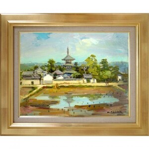 Art hand Auction 油彩画 F6号 雑賀紀光 法起寺 額付き 真筆 送料無料 奈良 斑鳩の風景 仏塔 油絵 新構造社 真作保証 Y131, 絵画, 油彩, 自然, 風景画