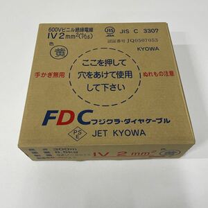 フジクラ　IV　2SQ　黄　1巻　FDC