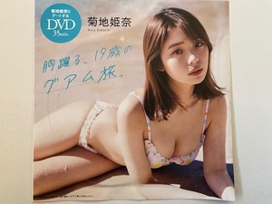 ◆即決◆　菊地姫奈　『 胸躍る、19歳のグアム旅 』　★未開封新品★　同梱可