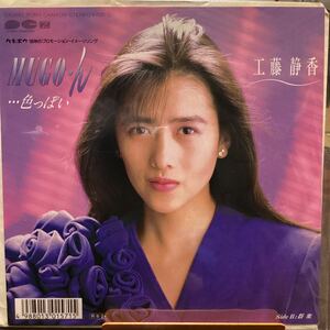 工藤静香 MUGO ん…色っぽい 中古品レコード