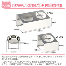 犬 猫 ペット用 フードボウル 食器 ステンレス皿 食べやすい 食器台付き フードボウルスタンド 高さ 傾斜 餌皿 シングル PT10-01B-1 _画像5