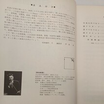 zaa-561♪たのしい合奏曲集NO.4 (器楽合奏編曲) 伊達良(編著)　[楽譜] 共同音楽出版社 1976年1月　花火のワルツ/アリオーゾ他_画像2