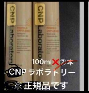 【新品未使用】【正規品】CNPラボラトリー：化粧水ミスト、プロポリスミスト②本セット＋韓国フェイスパック.①枚プレゼントかも！